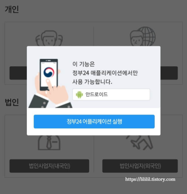 모바일신분증-앱-필요