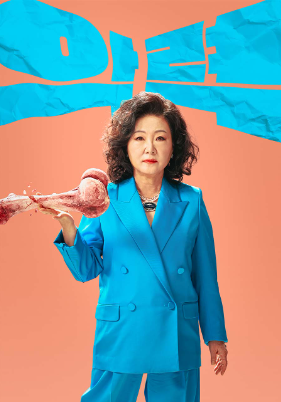 힘쎈여자 강남순 등장인물 정보
