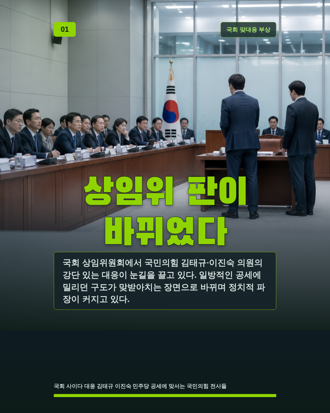 상임위 판이 바뀌었다