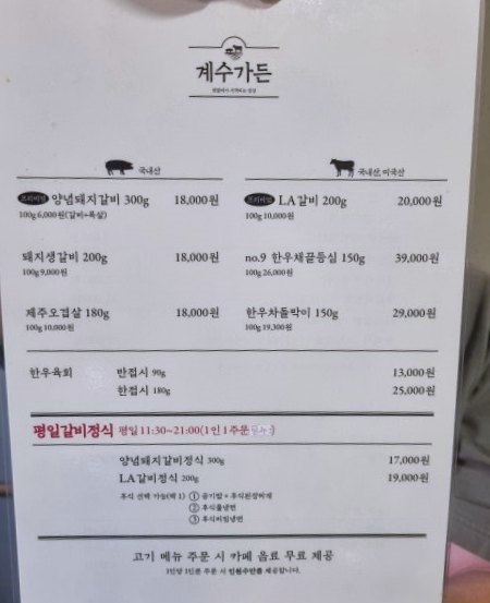 계수가든 메뉴