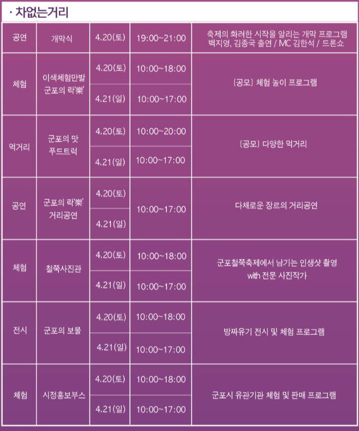 군포 철쭉축제