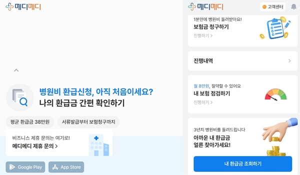 병원 서류 발급 메디메디 홈페이지 바로가기