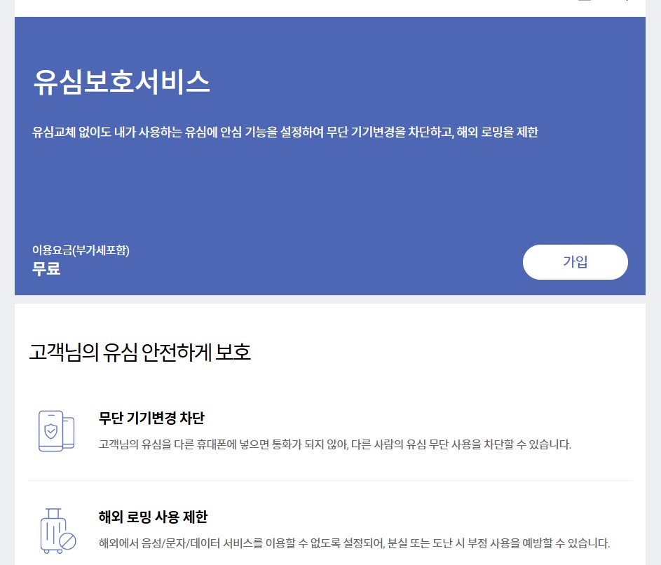 유심보호서비스