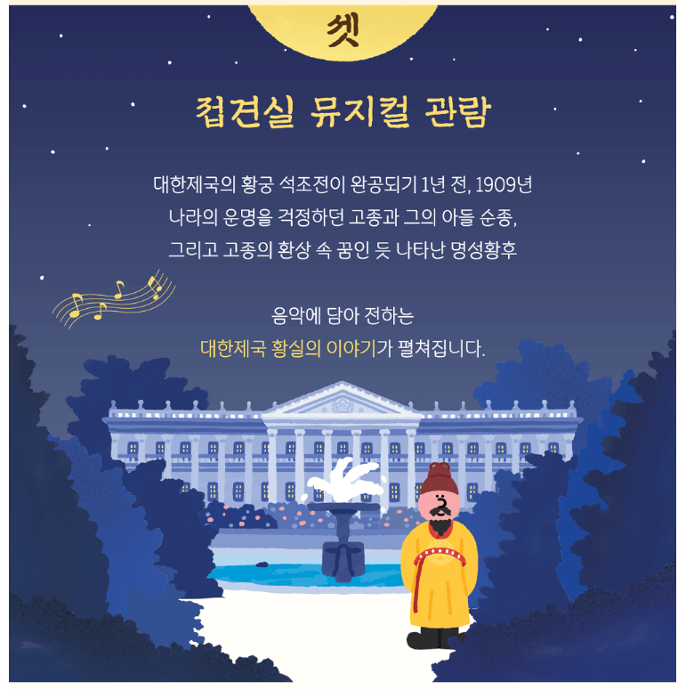 2024 덕수궁 밤의 석조전 예매하기