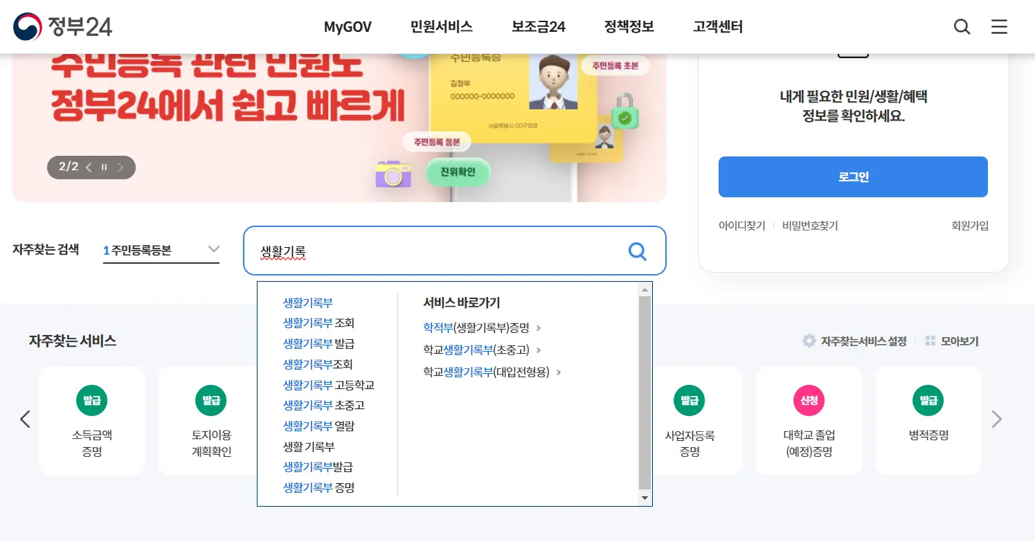 정부 24 생활기록부 발급