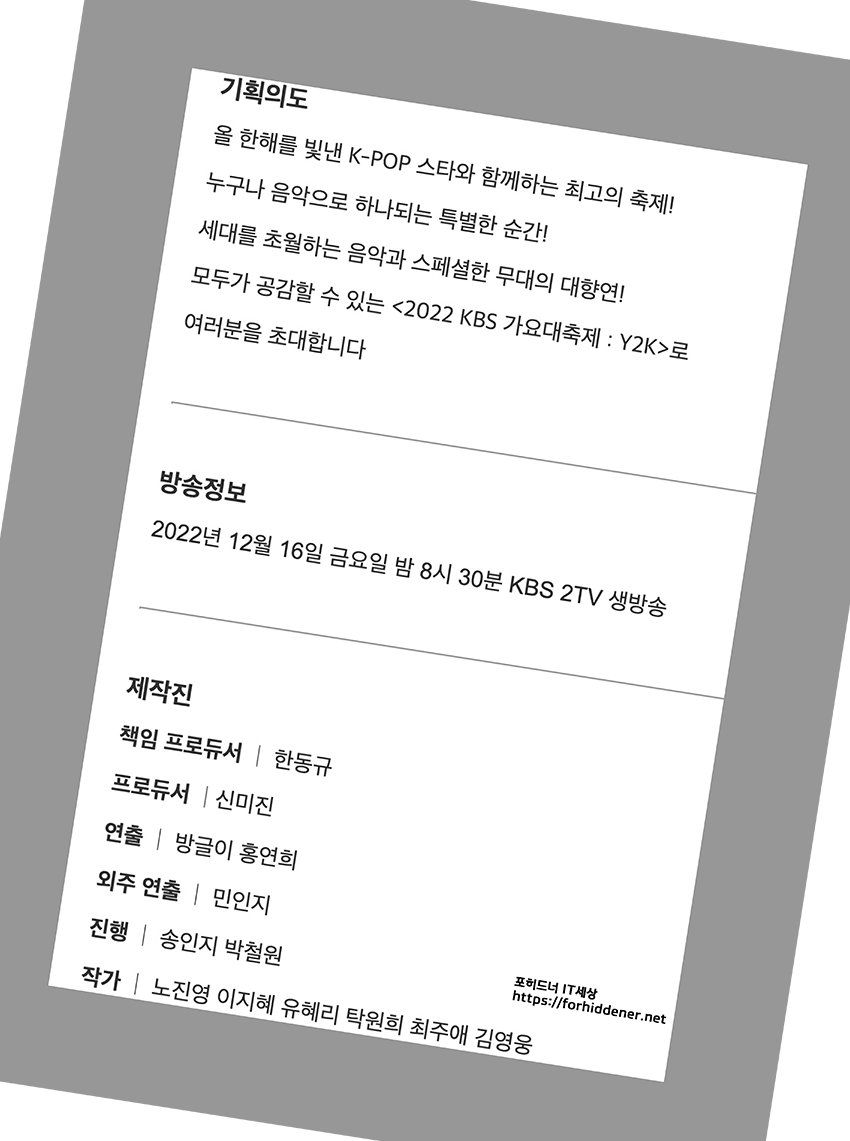 KBS 가요대축제 기획의도 캡쳐이미지