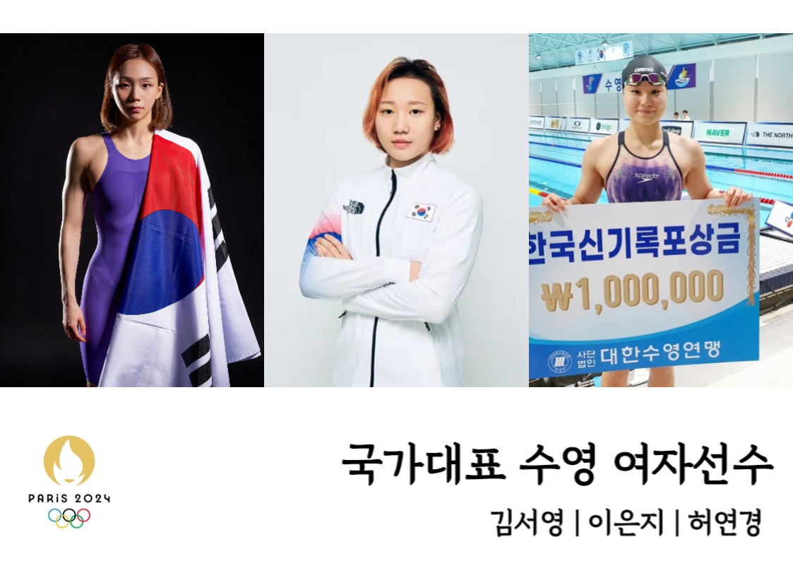 파리올림픽-수영-일정-선수-중계