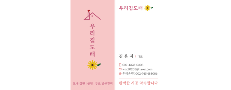울산 울주군 도배공사