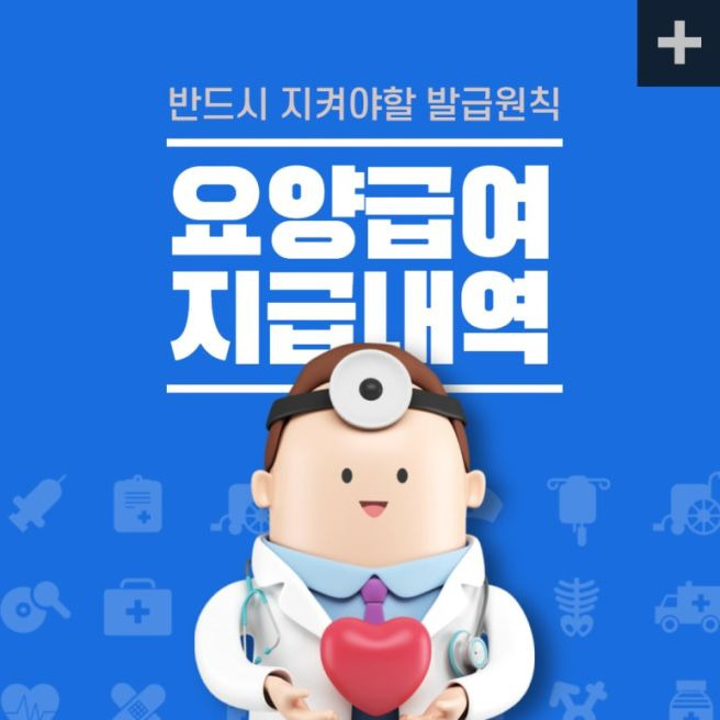 실거주확인-건강보험요양급여