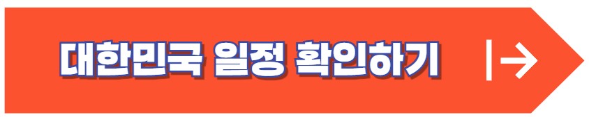 2024 파리올림픽 일정 기간 종목 중계 총정리