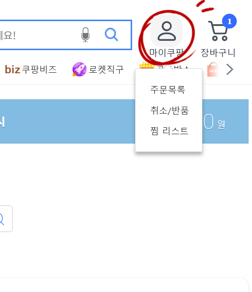쿠팡 결제수단 카드등록 변경삭제 탈퇴 방법 완벽 정리