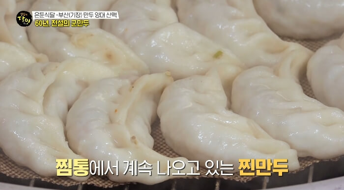 부산-은둔식달-기장만두