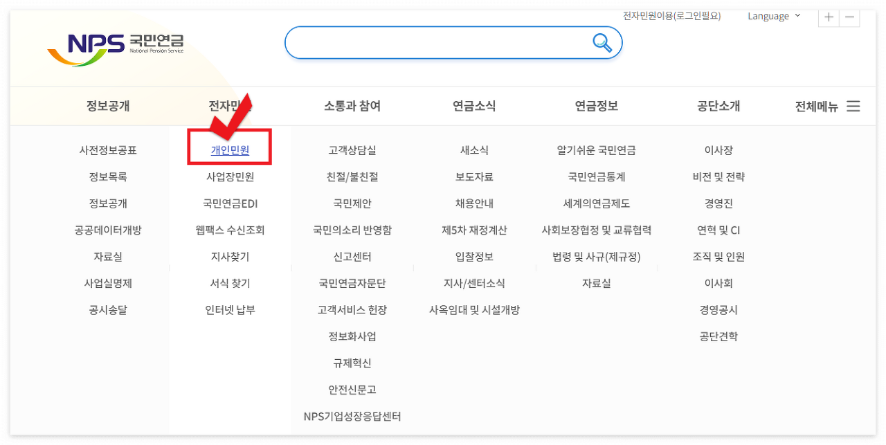 국민연금 납부내역조회
