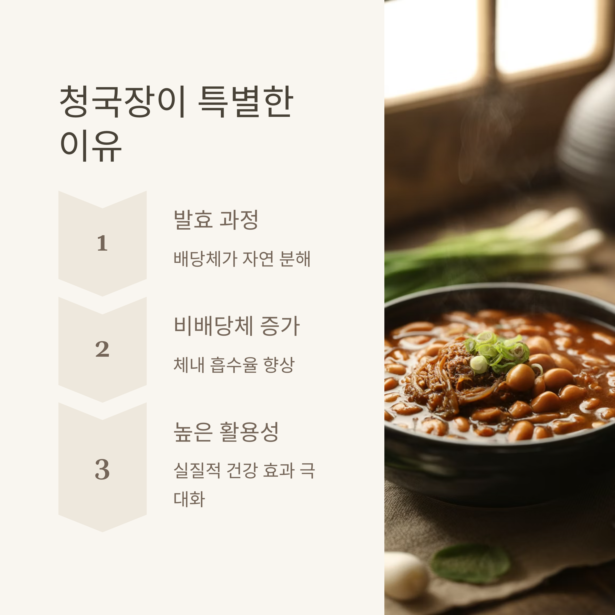 대두가공식품 1위, 청국장