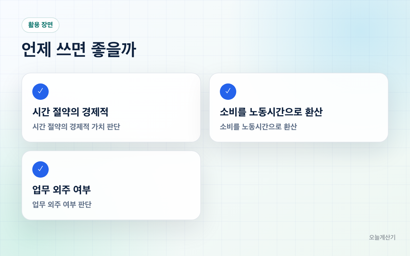 활용 장면