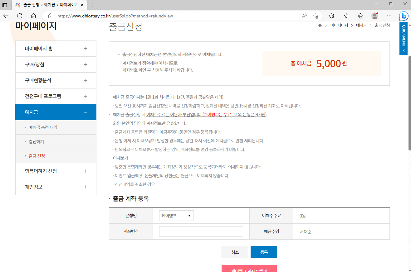 동행복권-홈페이지