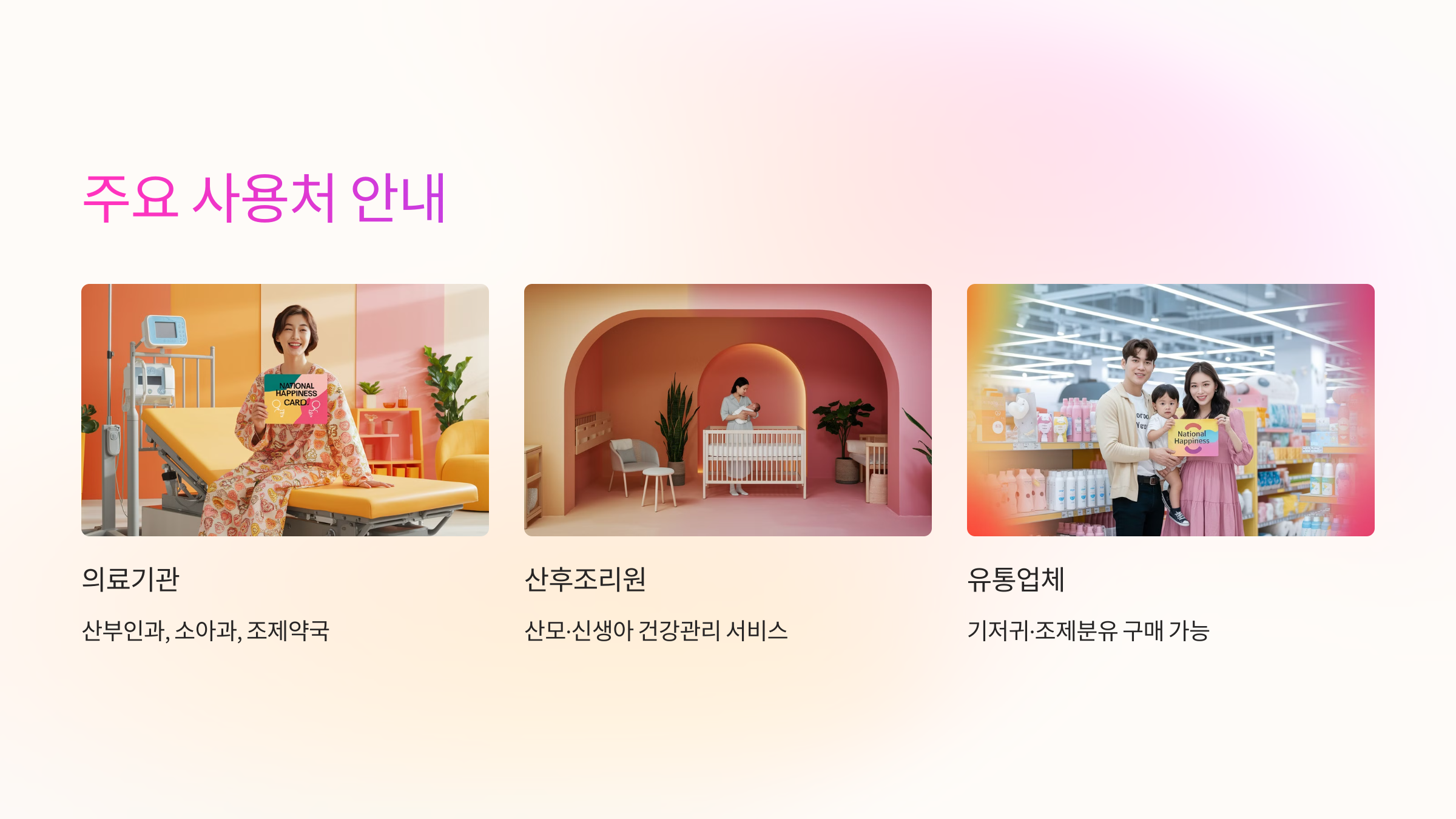 📍 주요 사용처