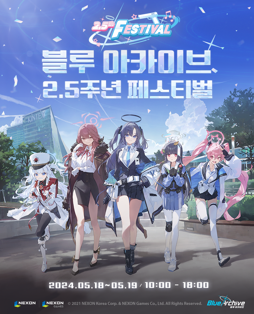 넥슨의 블루 아카이브 2.5주년