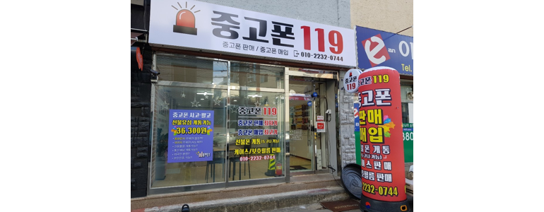 구미시 중고폰