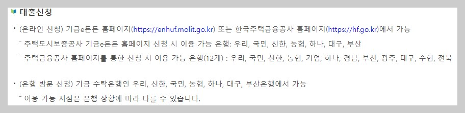 생애최초 주택구입자금 자격 조건