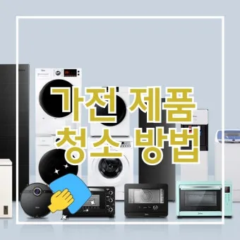 전자제품 먼지 제거 TV 리모컨 선풍기 정전기 줄이는법_13