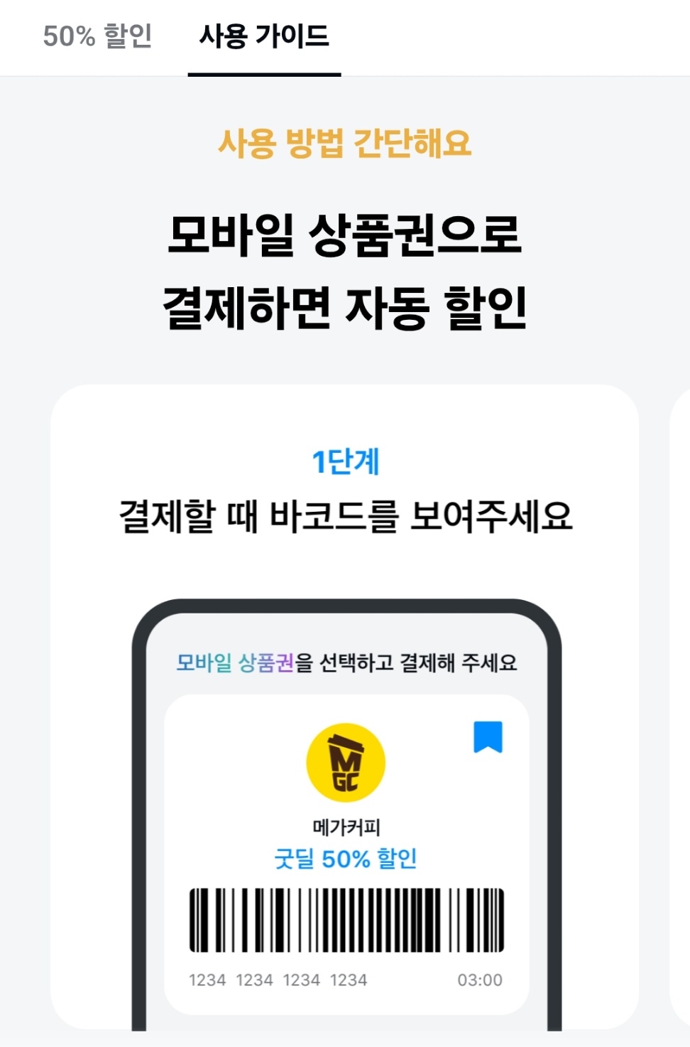 오늘 단 3시간! 메가커피 50% 할인 이벤트