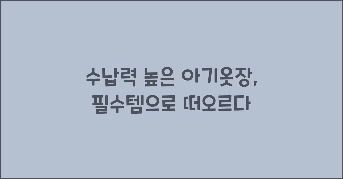 수납력 높은 아기옷장