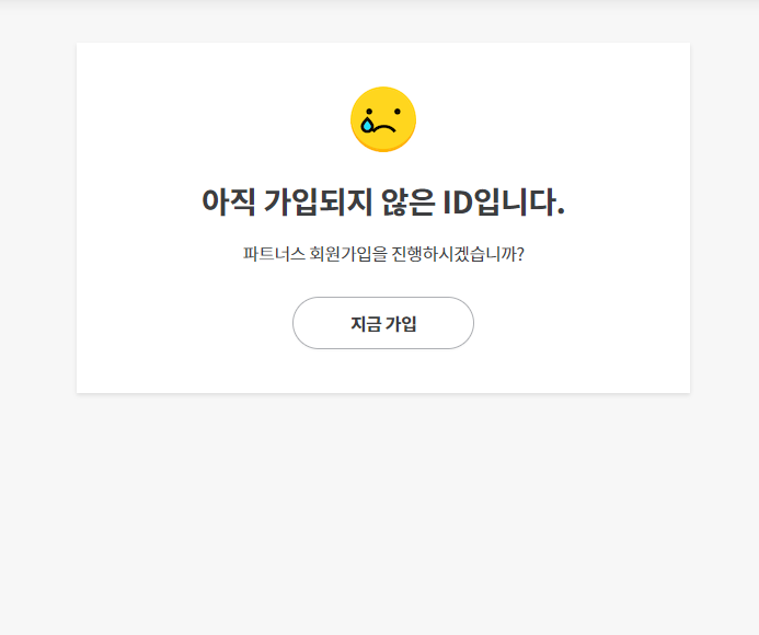 쿠팡파트너스-가입메시지