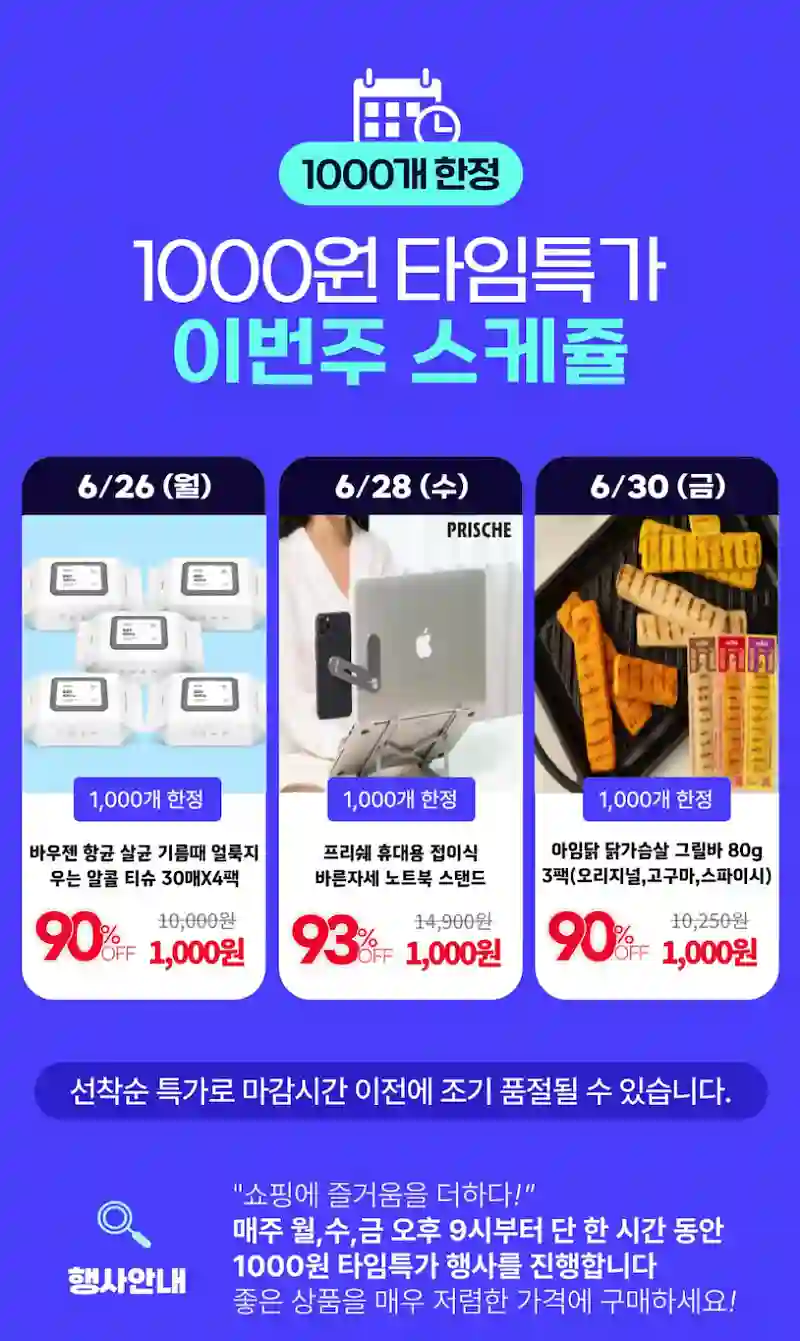 캐시딜-6월-타임특가