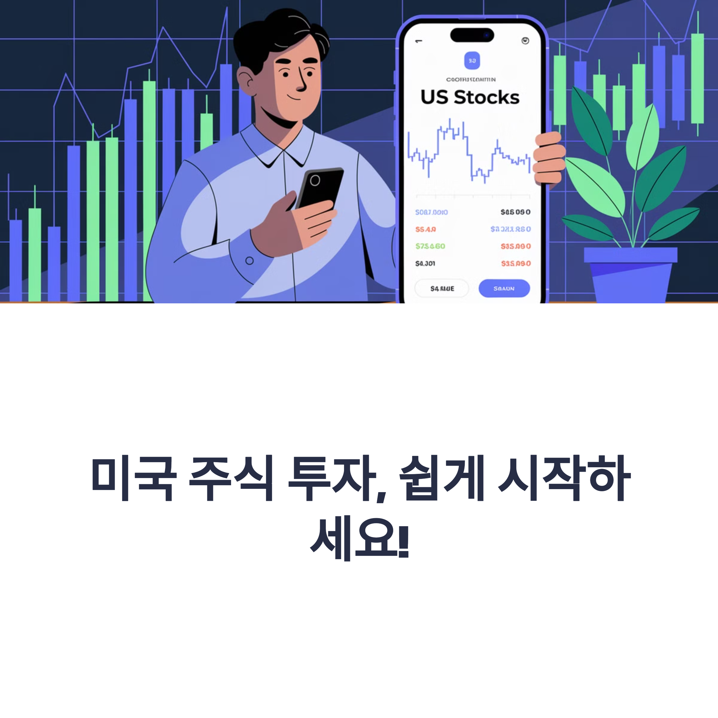 미국 주식