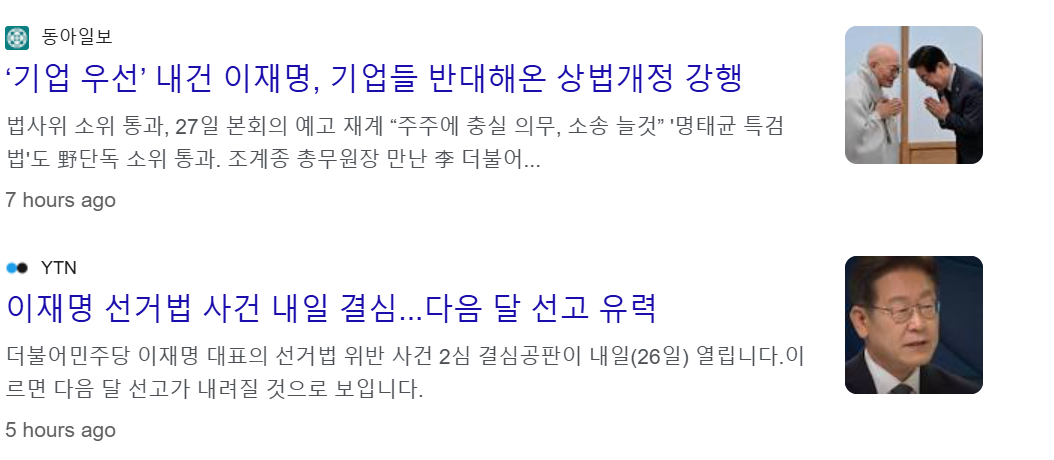 이재명 관련주