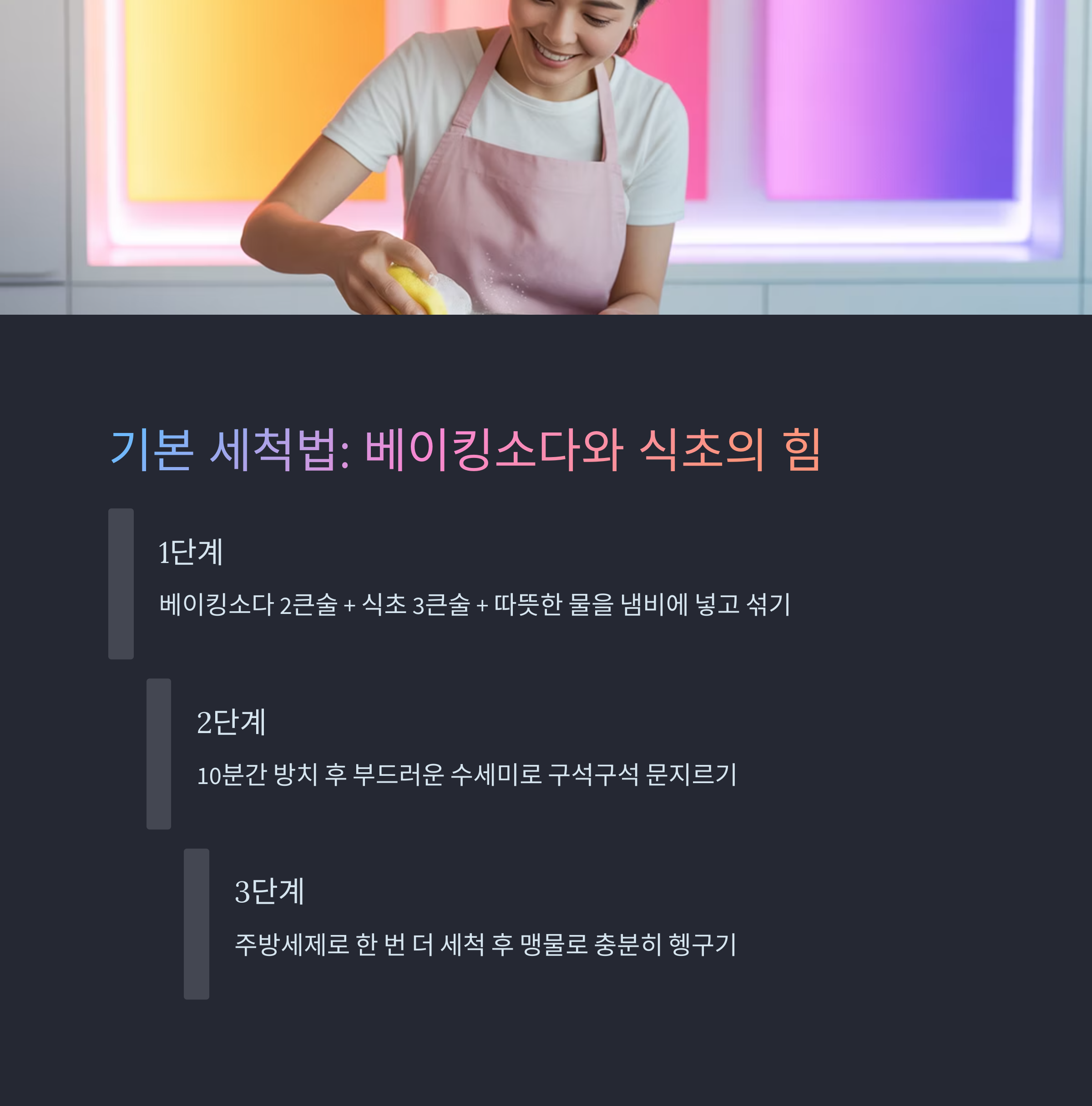 연마제 제거에 가장 효과적인 기본 세척법