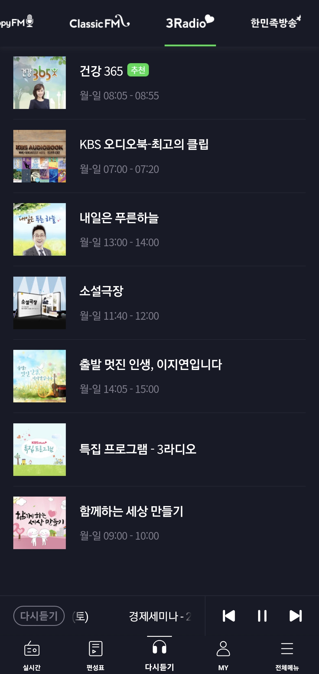 3라디오 다시듣기 화면