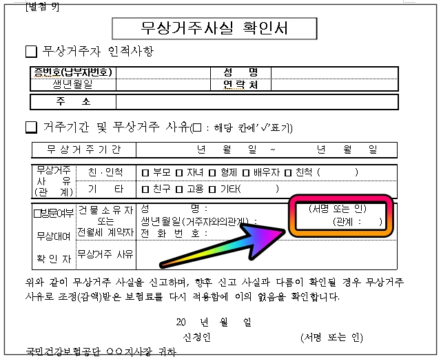 무상거주사실확인서 양식