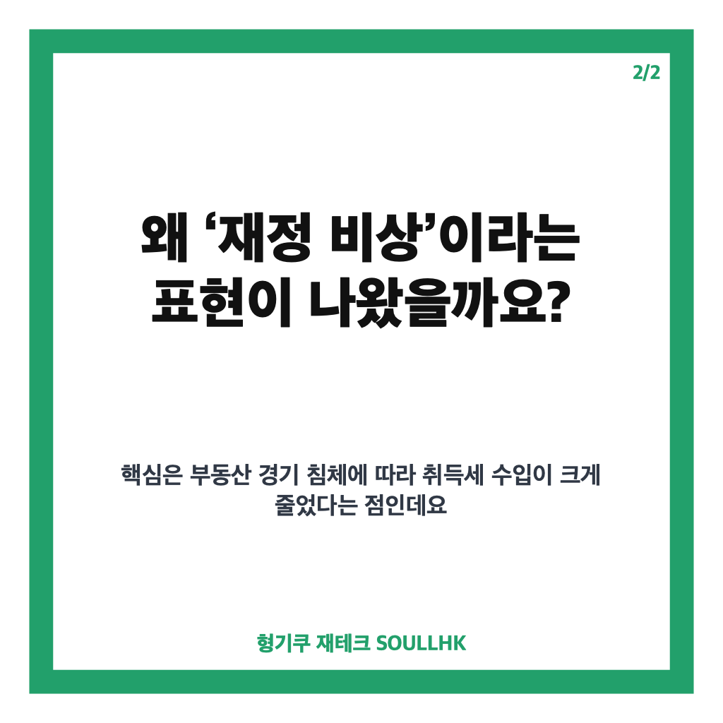 경기도 재정 부도 논란, 재정 비상 선언과 실제 상황 정리 카드뉴스 3
