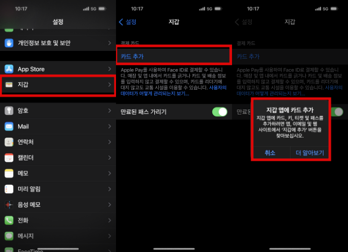 아이폰 애플페이 카드등록 방법
