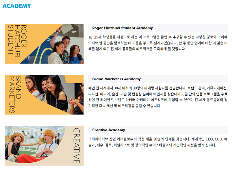 칸 라이언즈 국제광고제