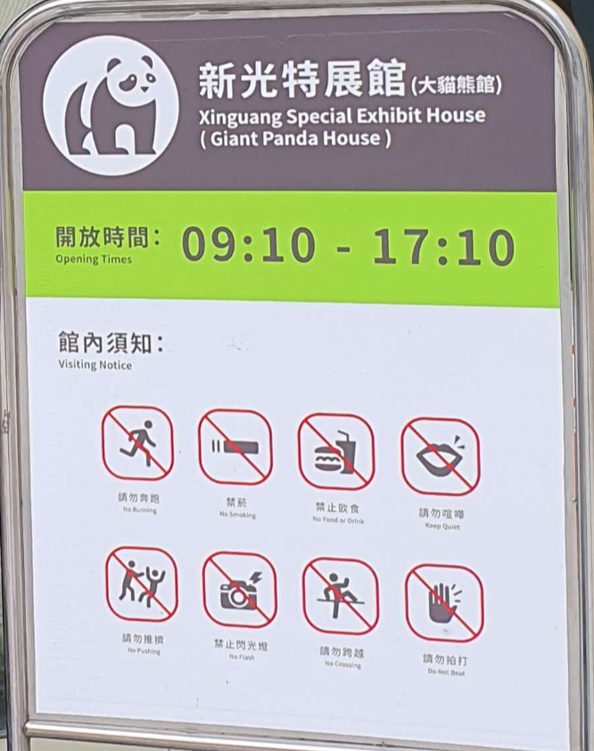 대만 판다 하우스