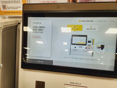 신세계상품권 모바일교환권 사용방법 #44; 교환해야 사용