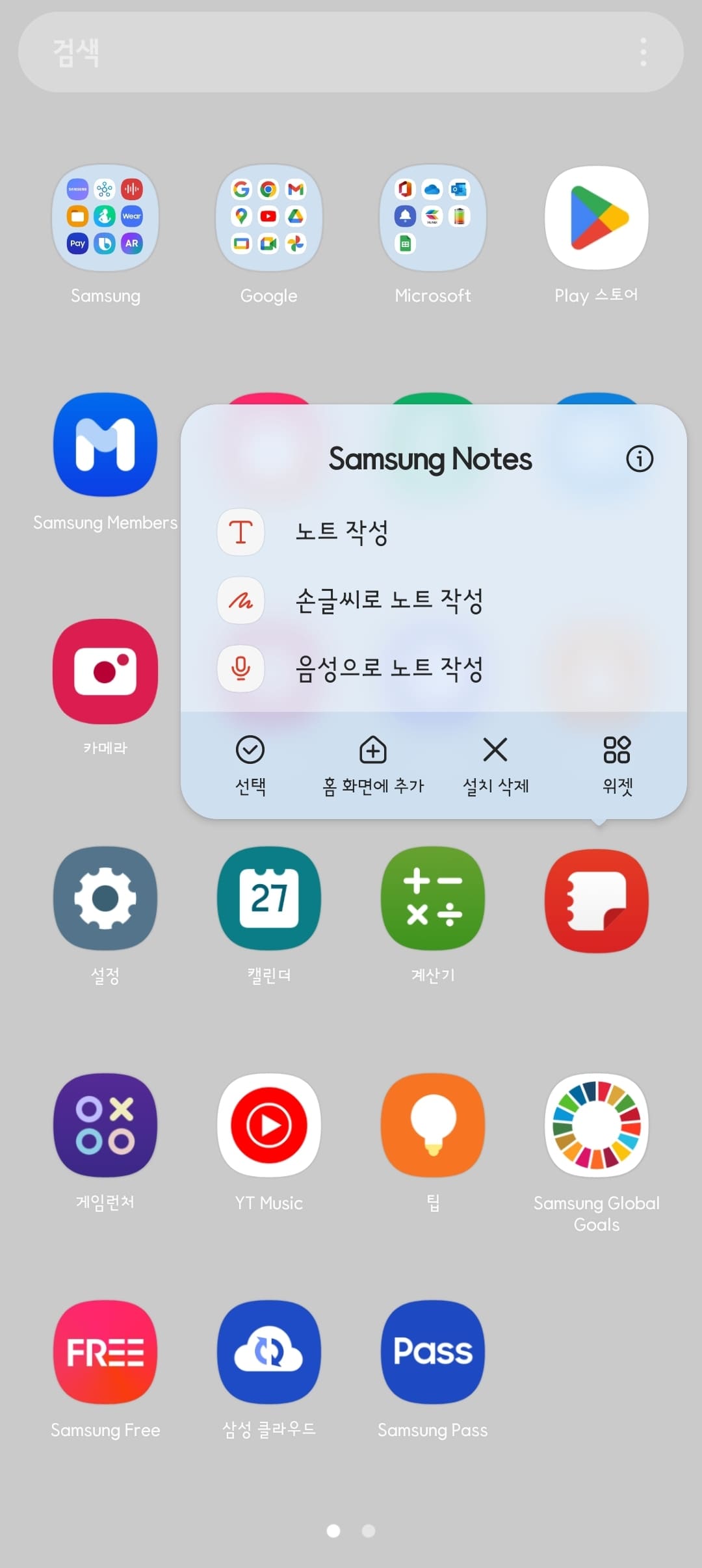 삼성노트어플