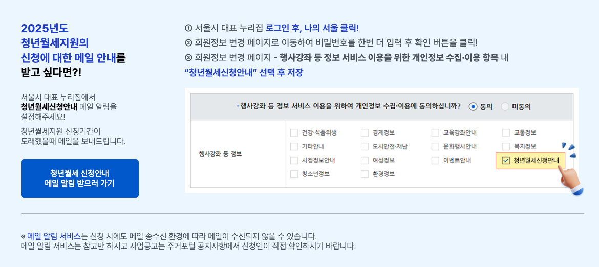 서울시 청년 월세 지원