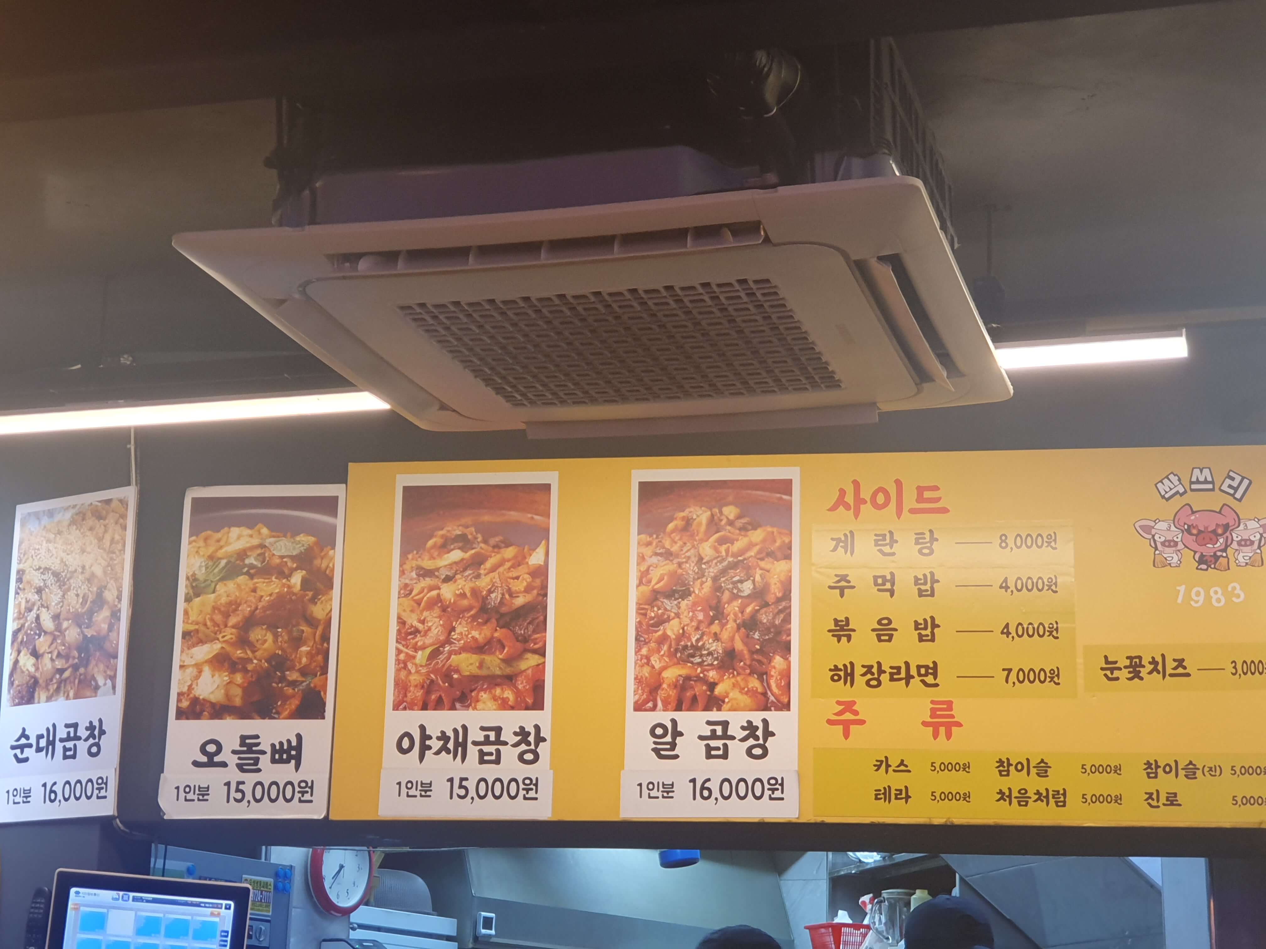 성수동 씩쓰리곱창 메뉴