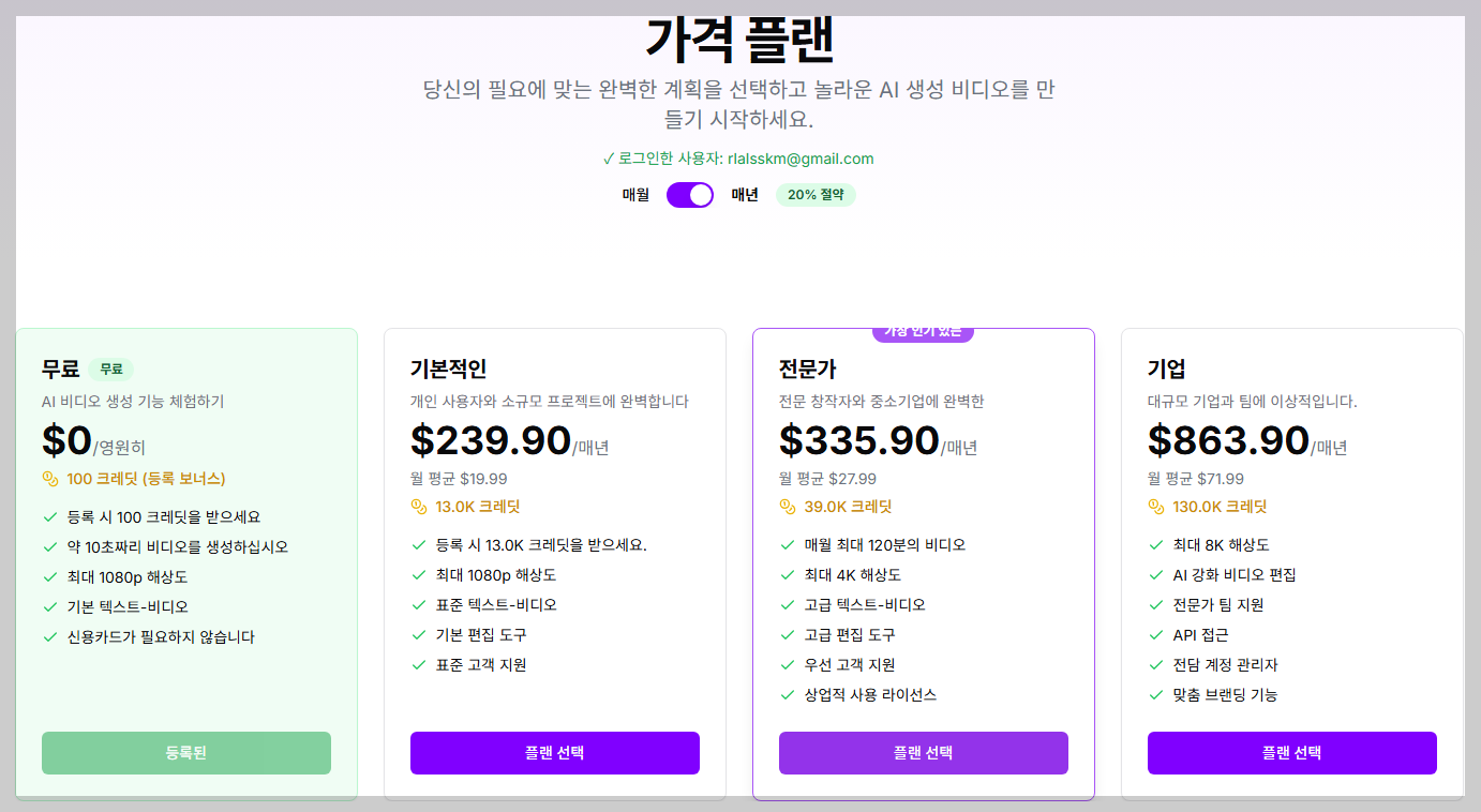 VEO3 요금제