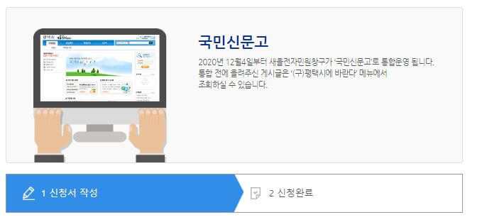 국민신문고