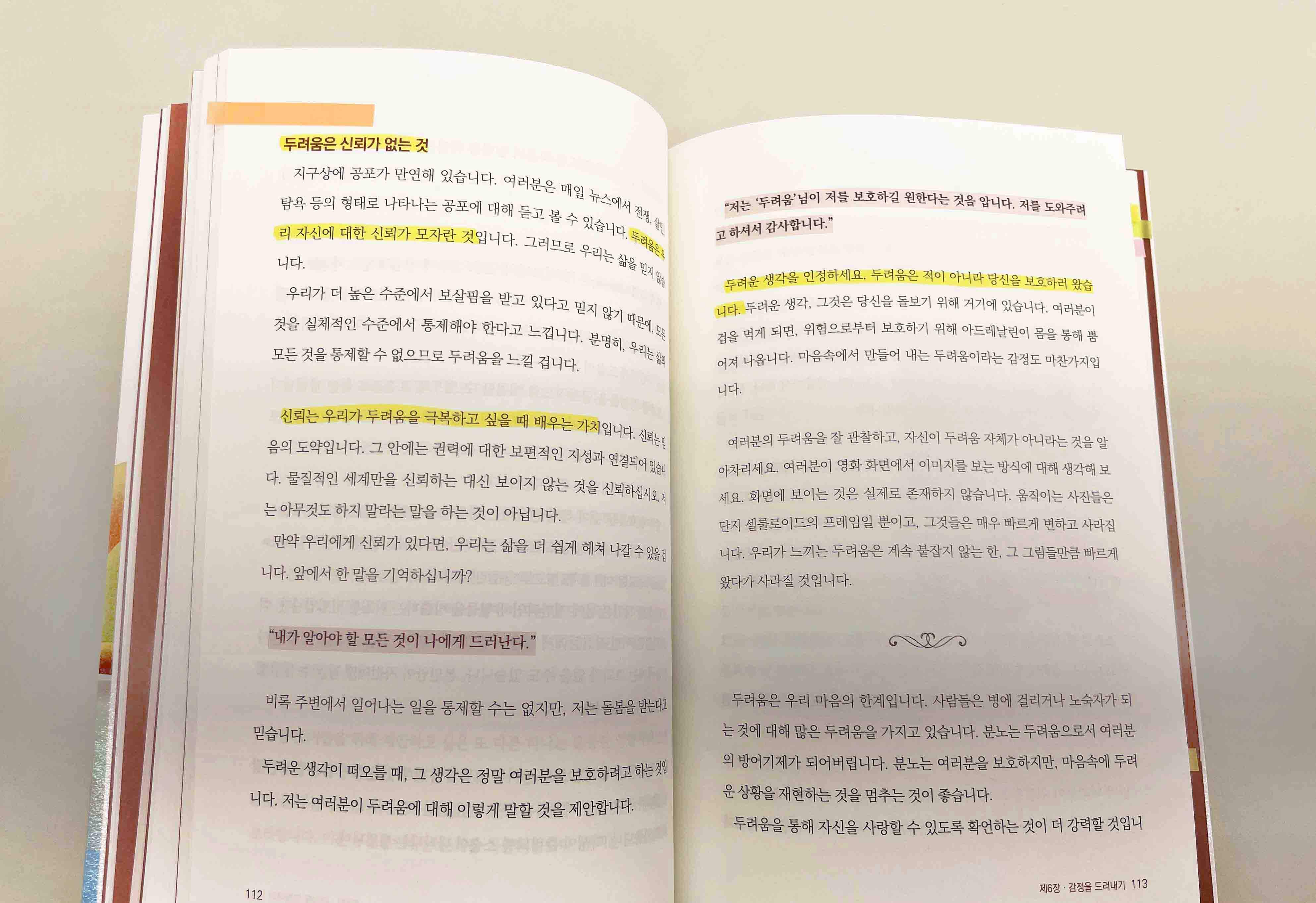 나는 나를 사랑하기로 했다