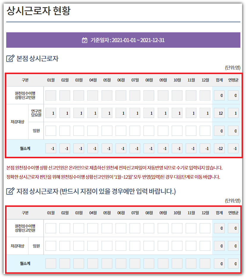 상시근로자-입력하기