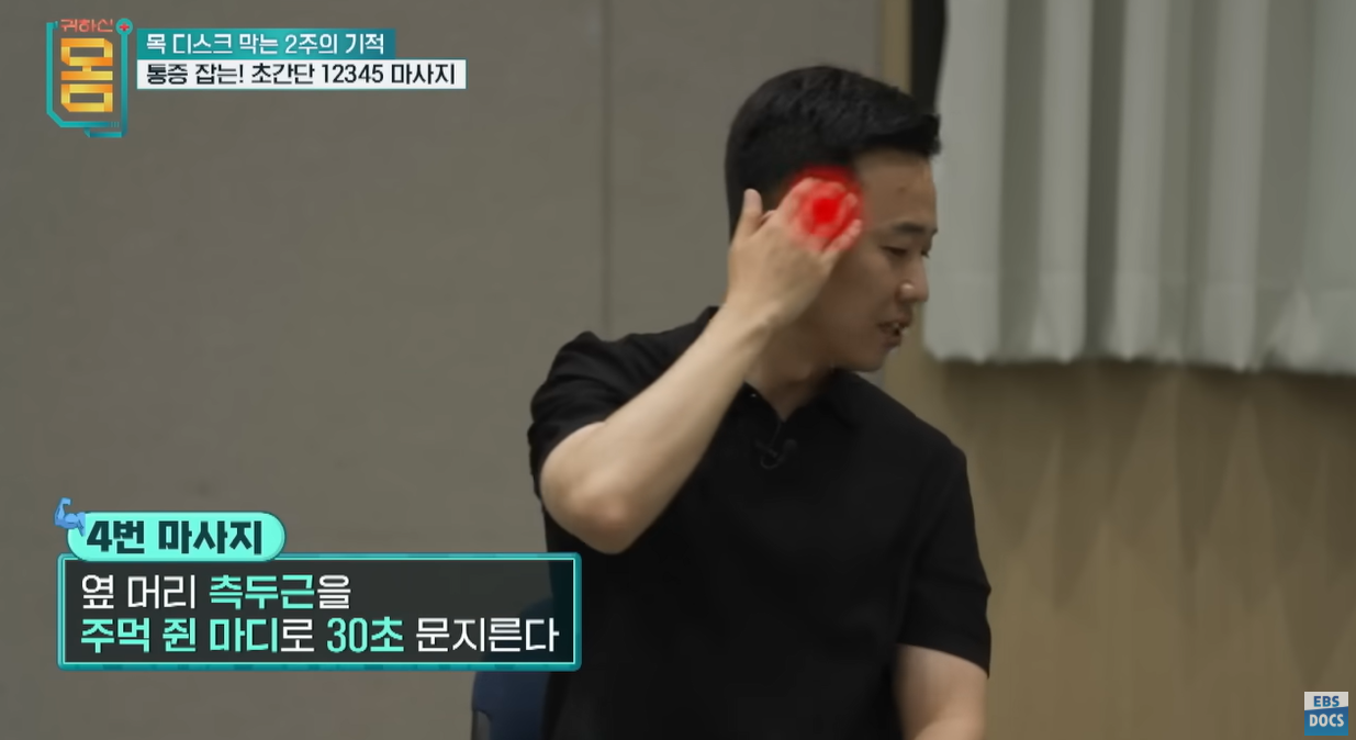 측두근 마사지 사진