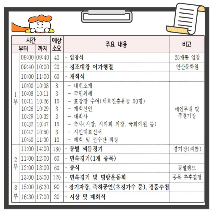 2024 안산페스타 프로그램