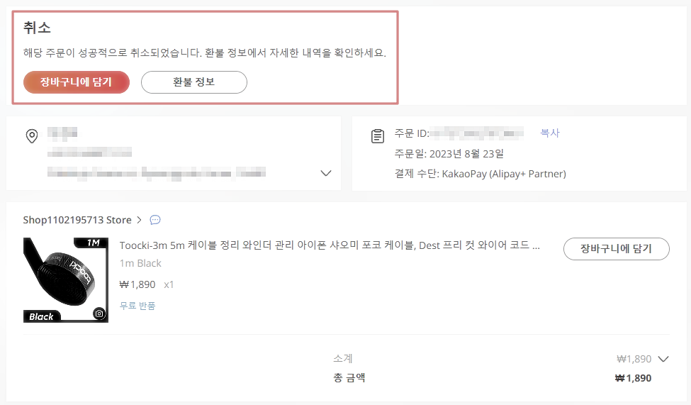 취소확인1