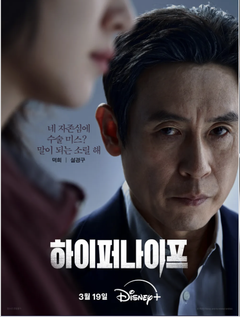 하이퍼나이프 출연진